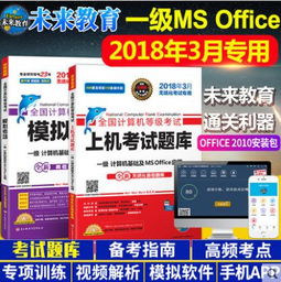 未來教育 全方位備考服務(wù)體系，助您輕松應(yīng)對一級MS與各等級考試