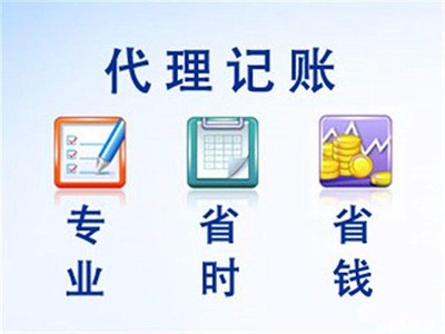 新疆正規(guī)哈密代理記賬給您好的建議 新疆微同城財務管理
